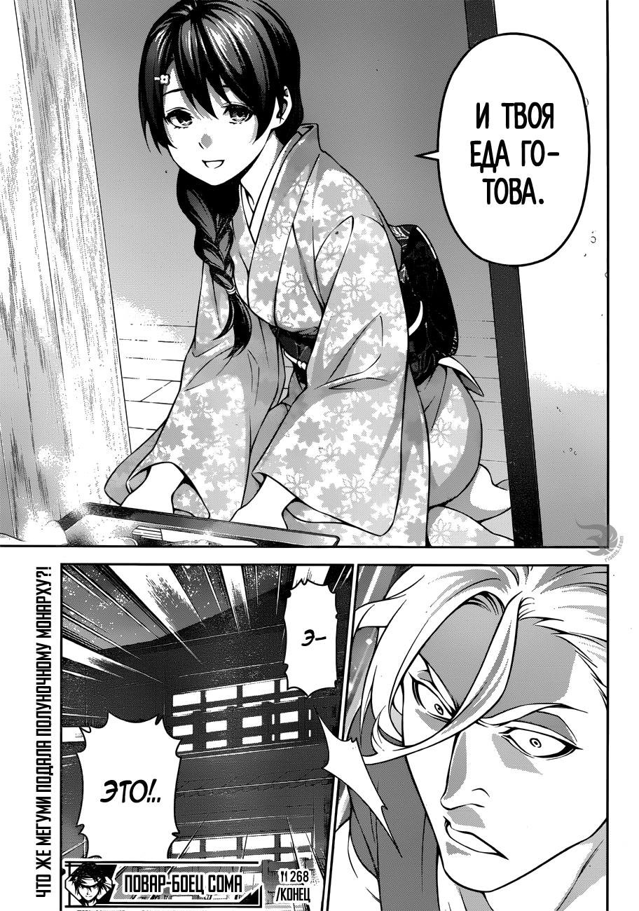 Read Повар-боец Сома RU Manga Online