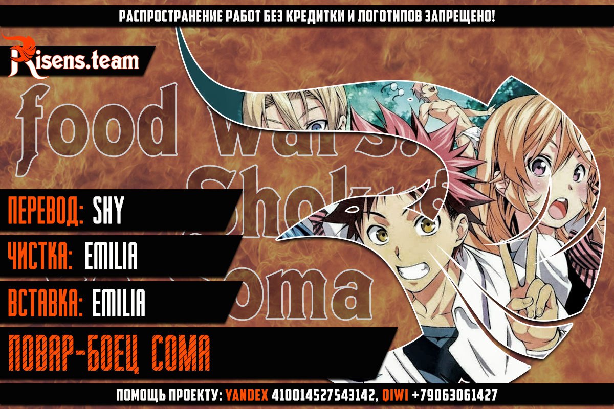 Read Повар-боец Сома RU Manga Online