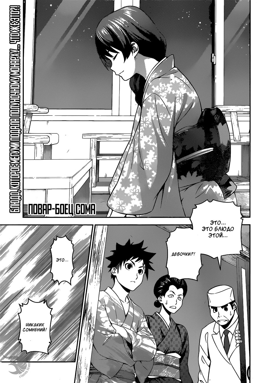 Read Повар-боец Сома RU Manga Online