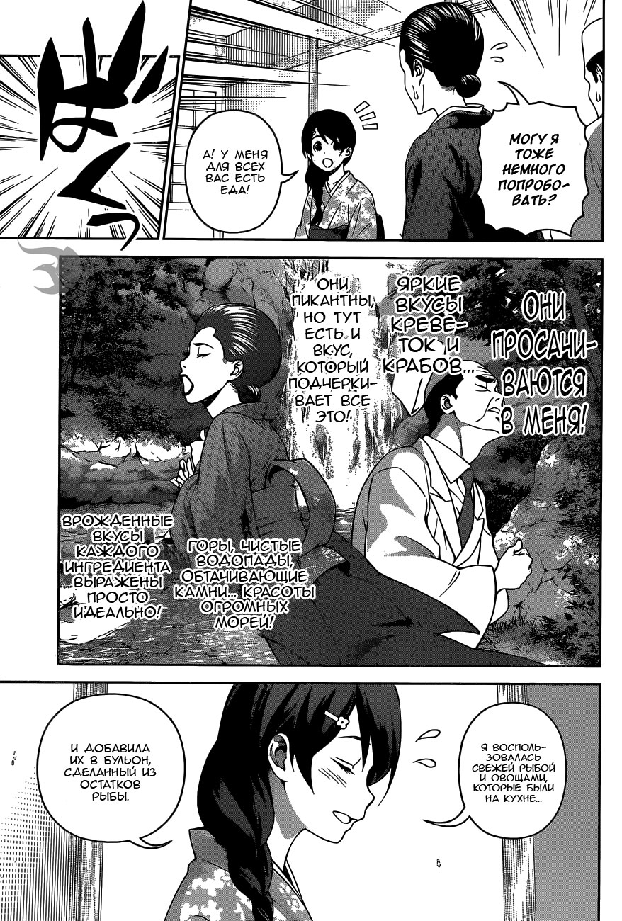 Read Повар-боец Сома RU Manga Online