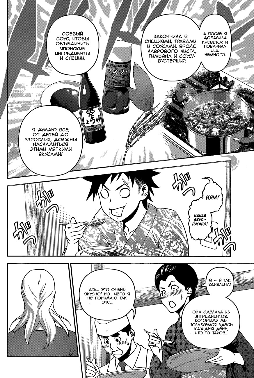 Read Повар-боец Сома RU Manga Online