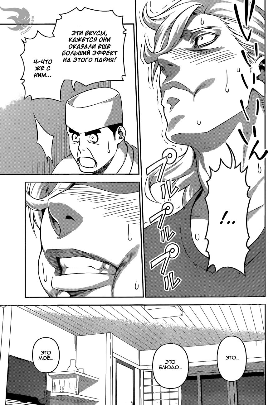 Read Повар-боец Сома RU Manga Online