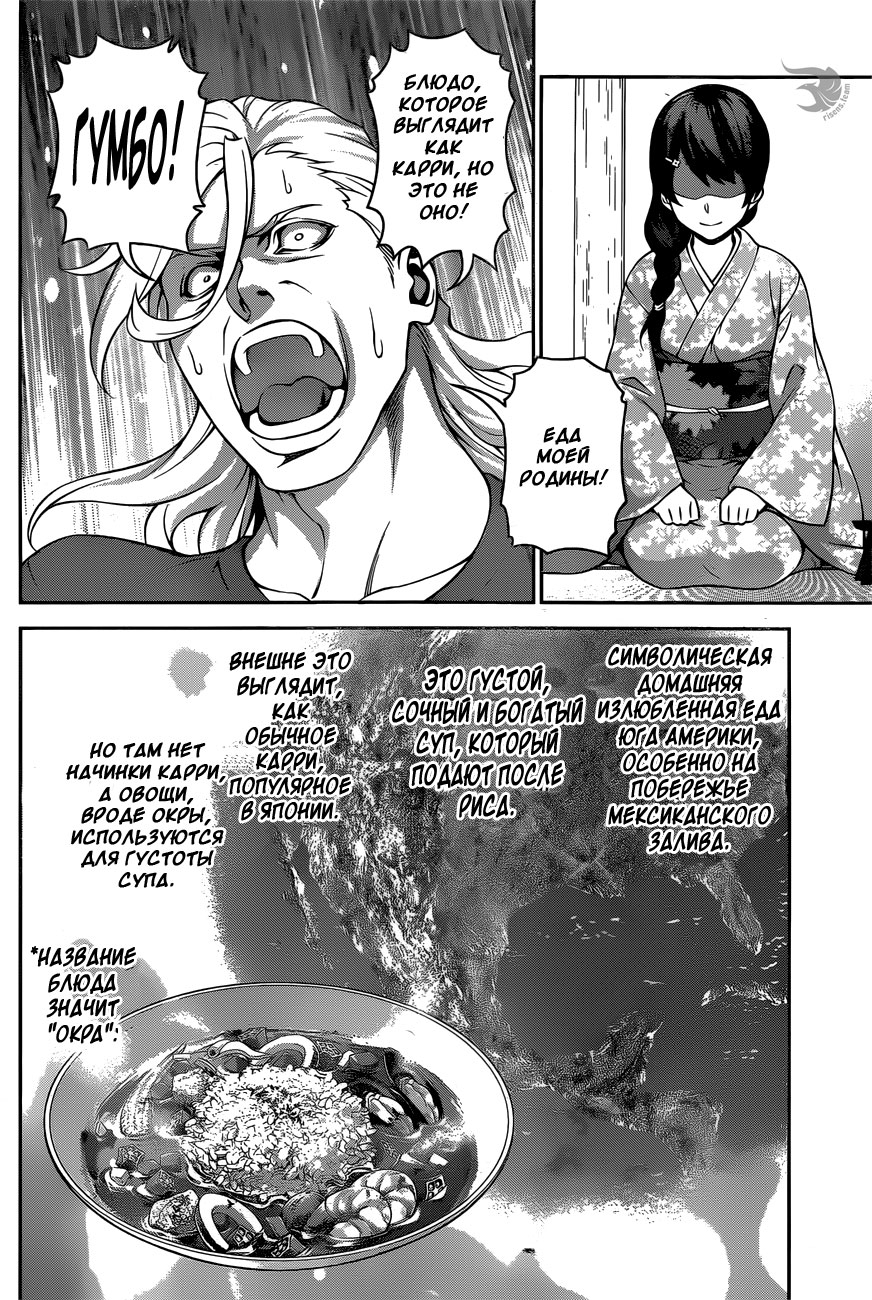 Read Повар-боец Сома RU Manga Online