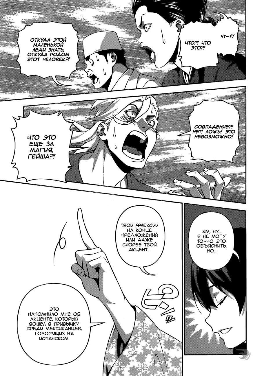 Read Повар-боец Сома RU Manga Online