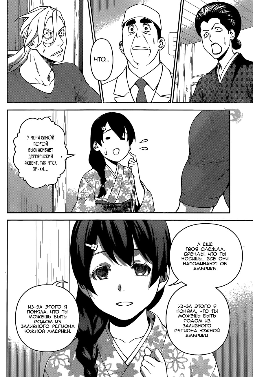 Read Повар-боец Сома RU Manga Online