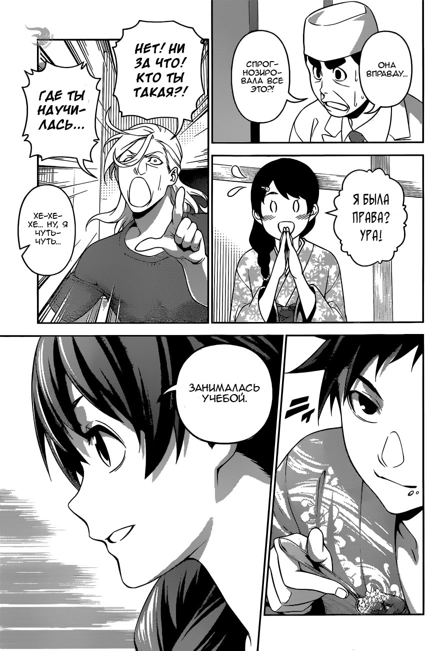 Read Повар-боец Сома RU Manga Online