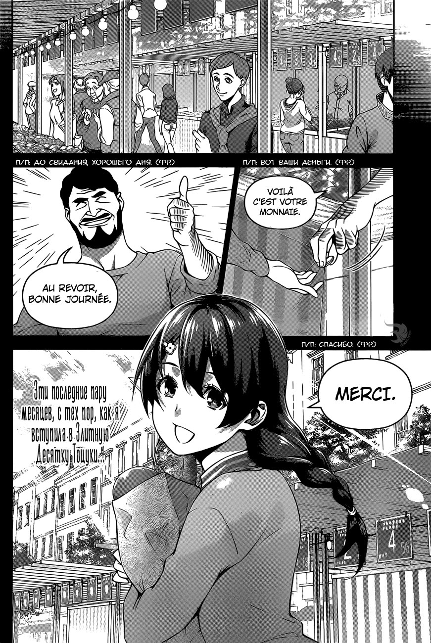 Read Повар-боец Сома RU Manga Online