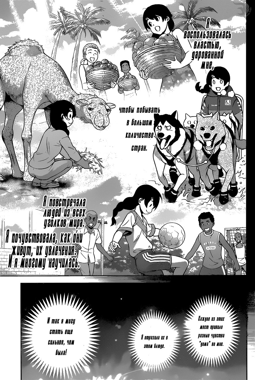 Read Повар-боец Сома RU Manga Online