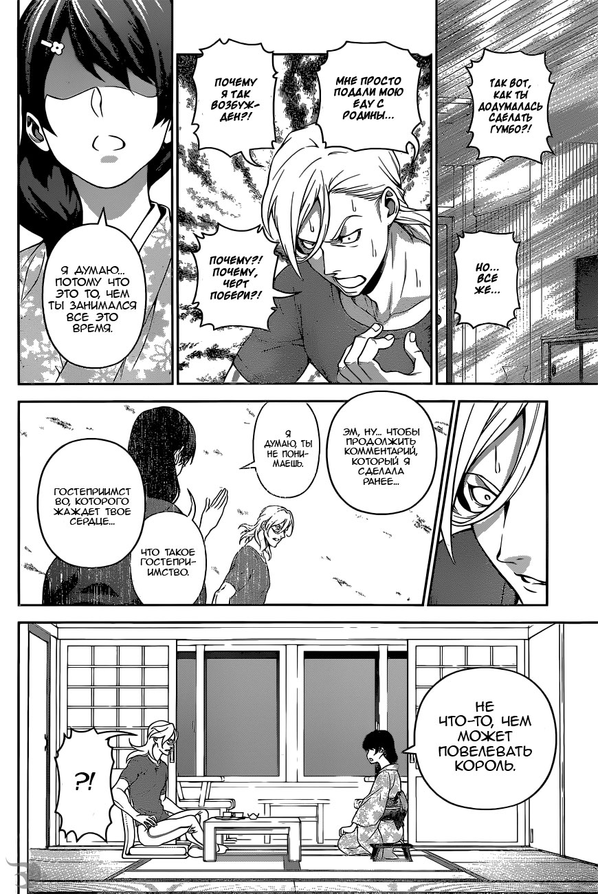 Read Повар-боец Сома RU Manga Online