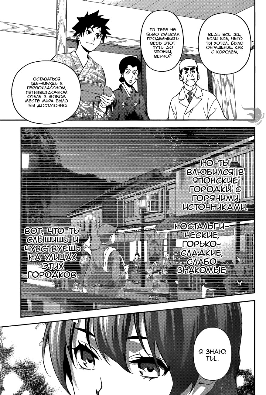 Read Повар-боец Сома RU Manga Online