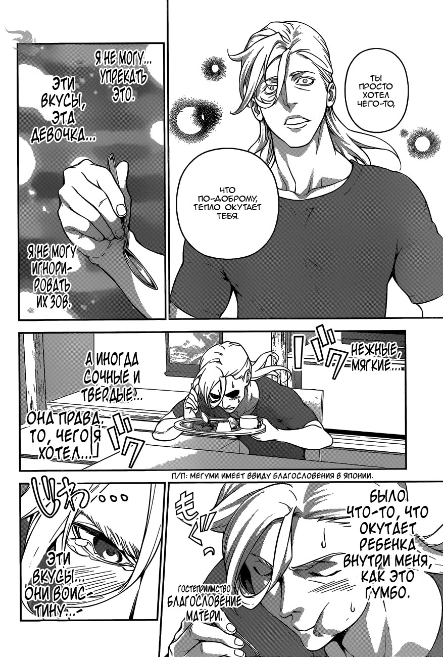 Read Повар-боец Сома RU Manga Online