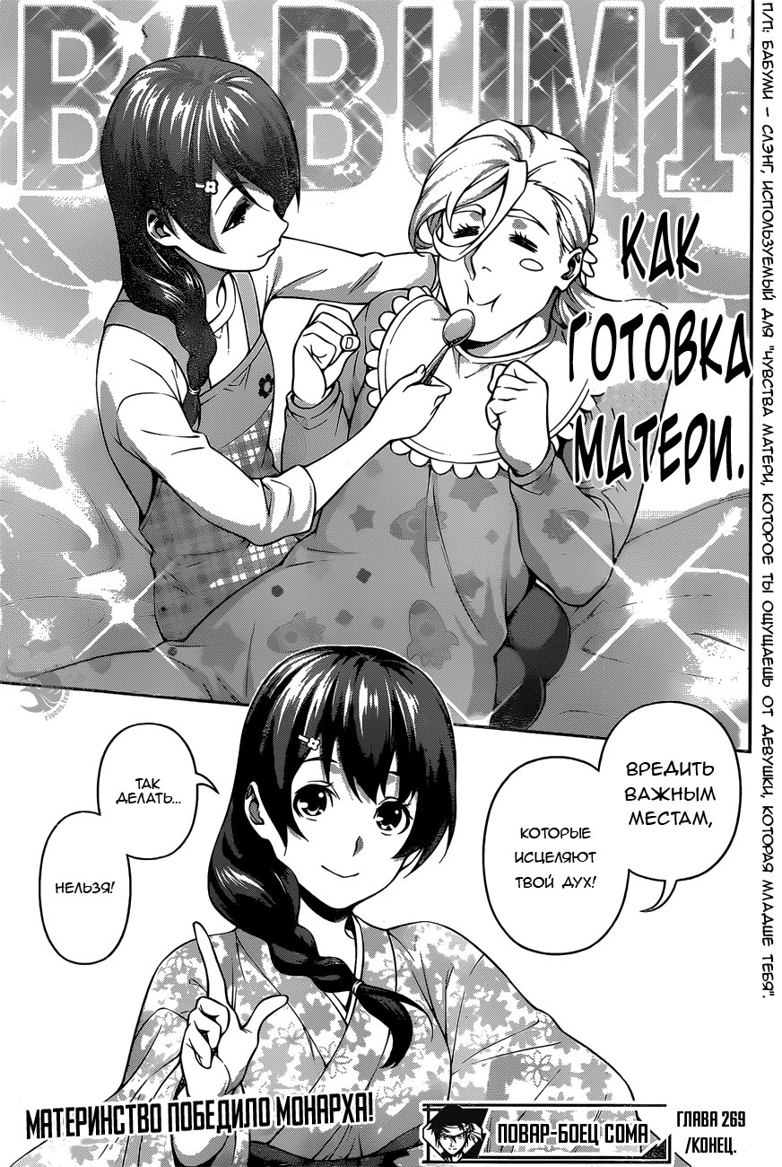 Read Повар-боец Сома RU Manga Online