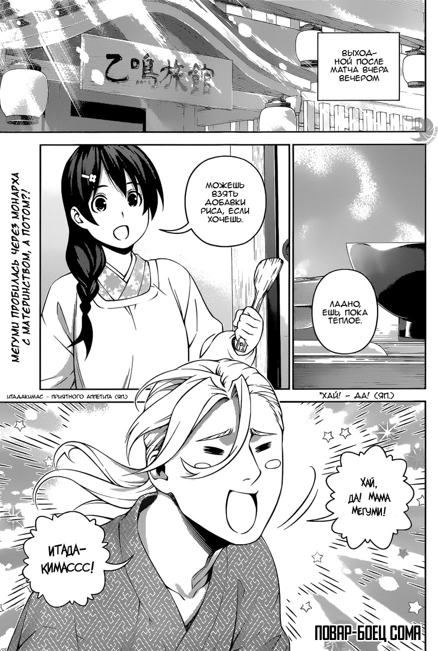 Read Повар-боец Сома RU Manga Online
