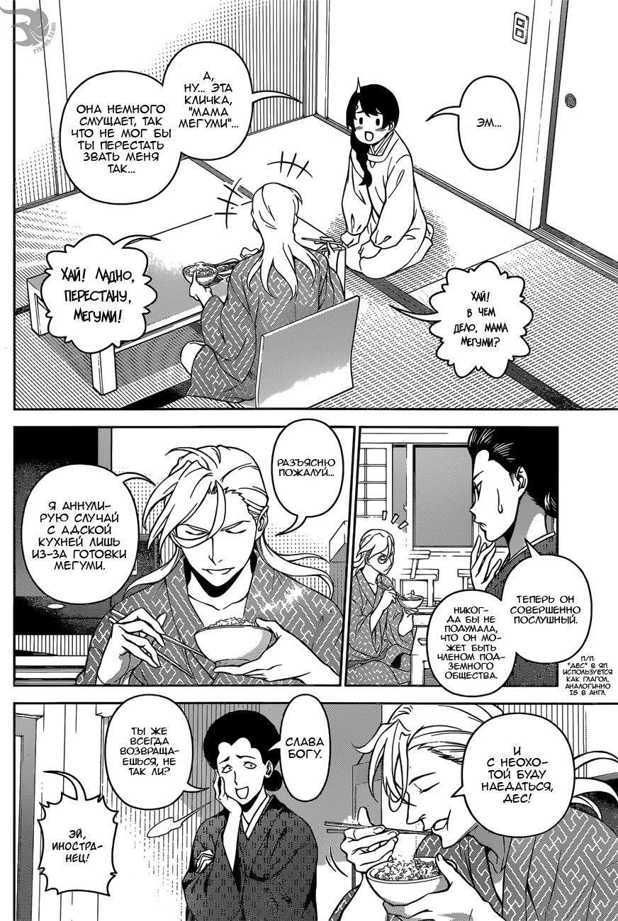 Read Повар-боец Сома RU Manga Online