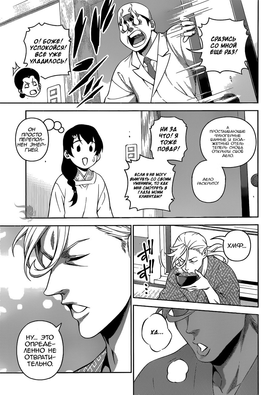 Read Повар-боец Сома RU Manga Online