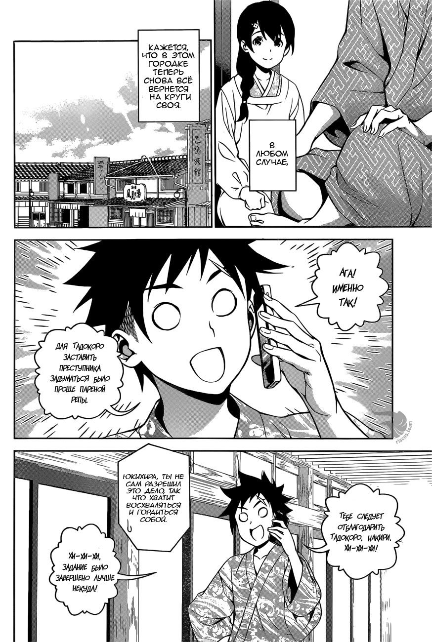 Read Повар-боец Сома RU Manga Online