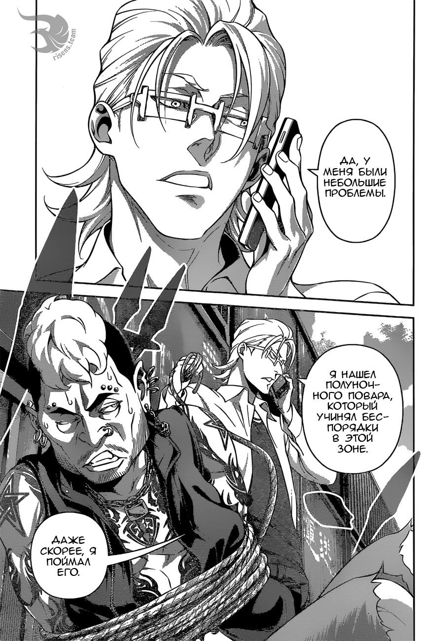 Read Повар-боец Сома RU Manga Online