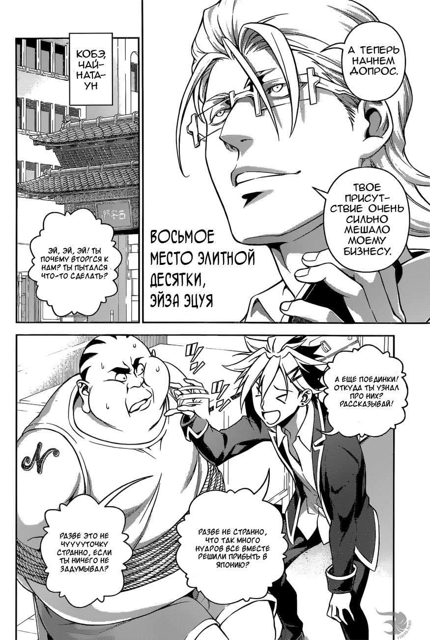 Read Повар-боец Сома RU Manga Online