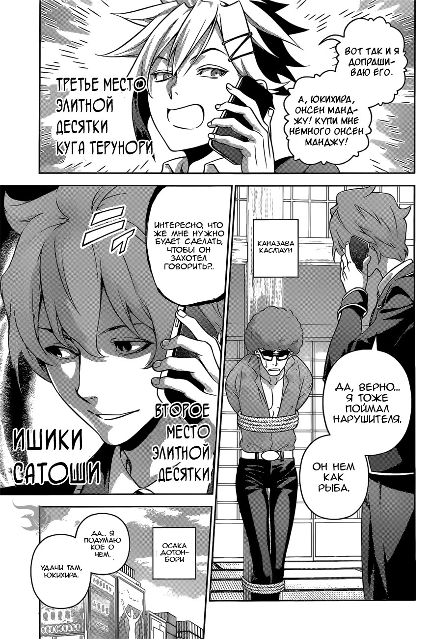 Read Повар-боец Сома RU Manga Online