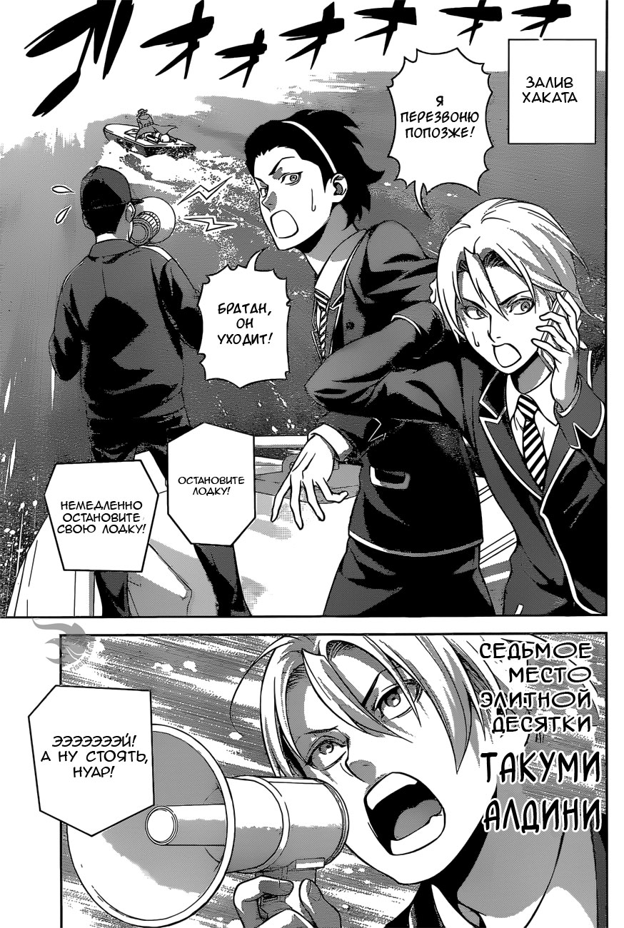 Read Повар-боец Сома RU Manga Online