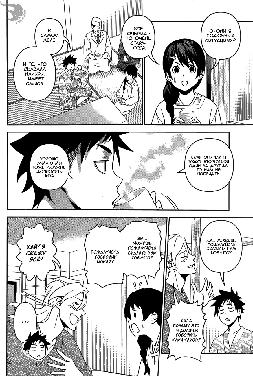 Read Повар-боец Сома RU Manga Online