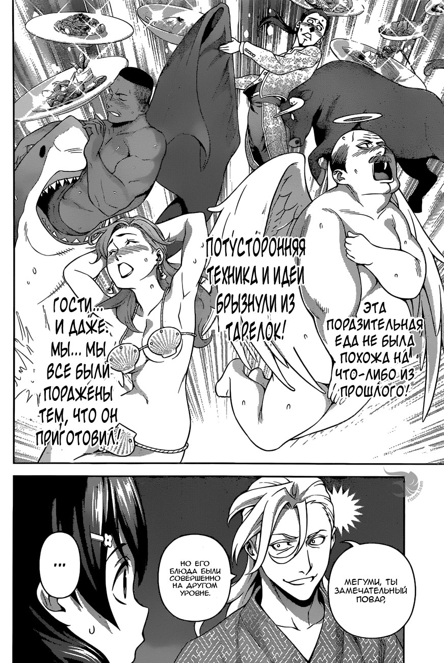 Read Повар-боец Сома RU Manga Online