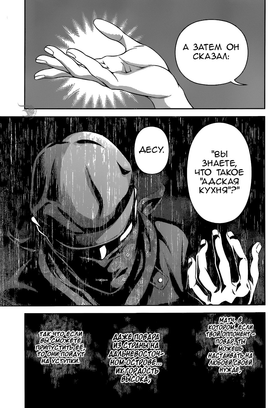 Read Повар-боец Сома RU Manga Online