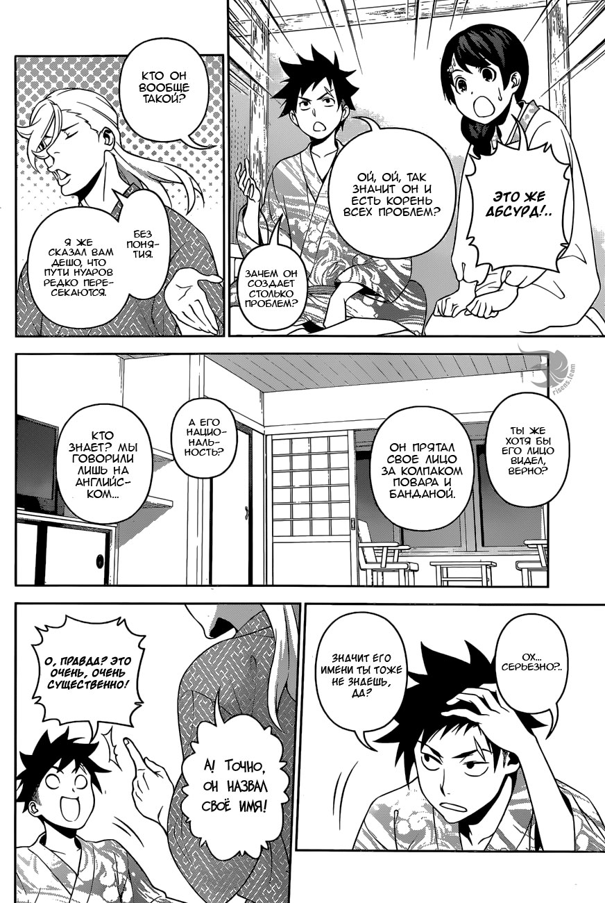 Read Повар-боец Сома RU Manga Online