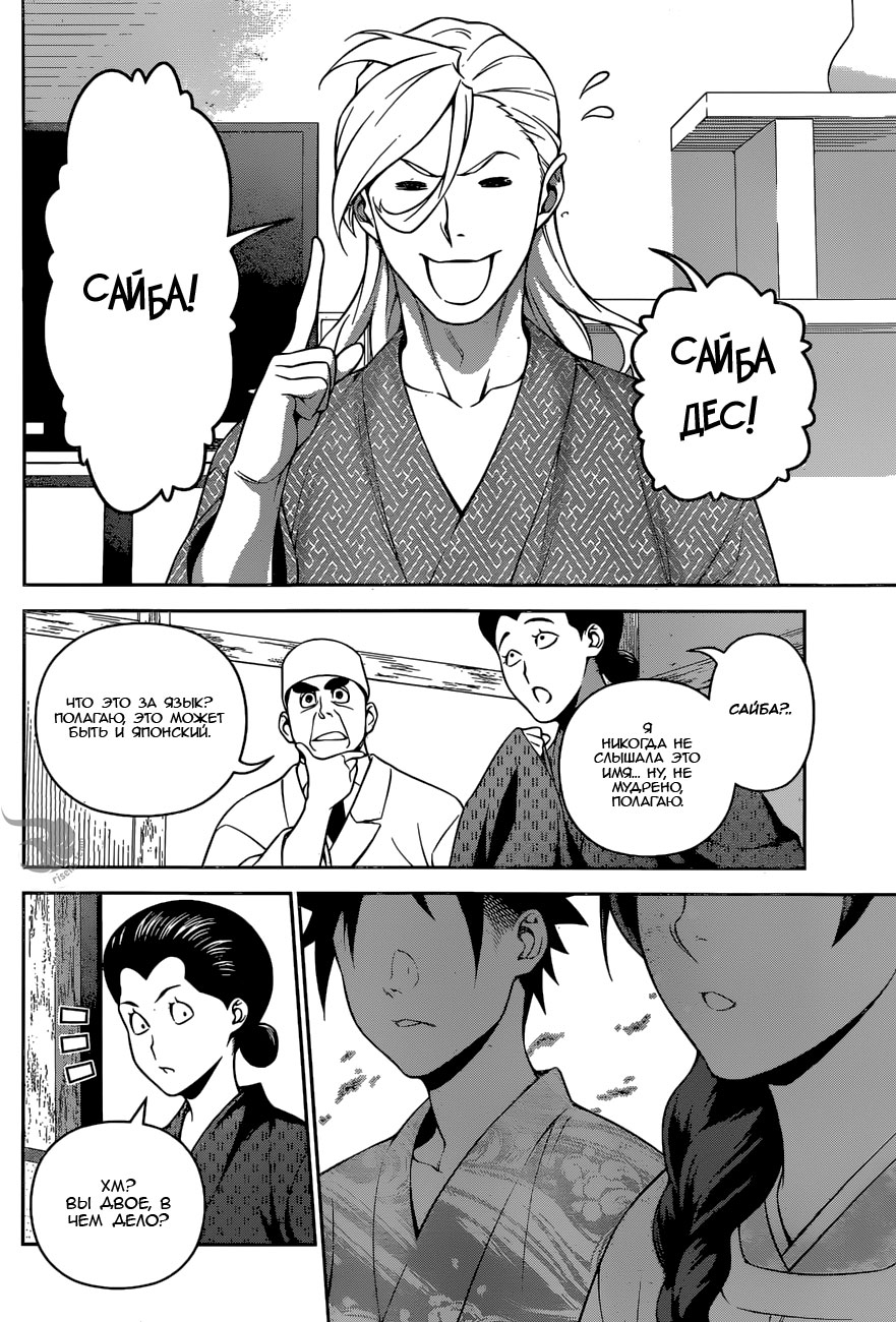 Read Повар-боец Сома RU Manga Online