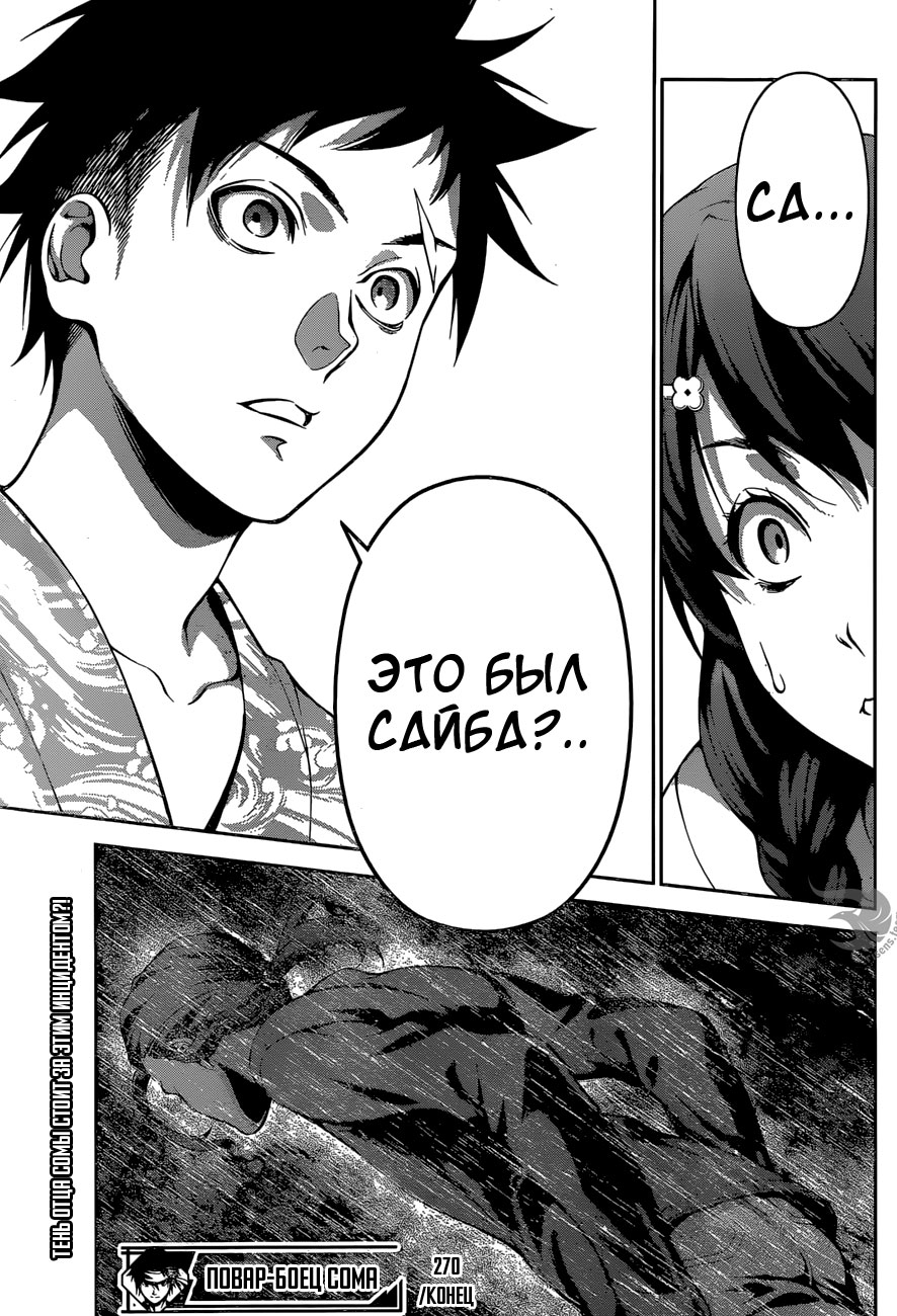 Read Повар-боец Сома RU Manga Online