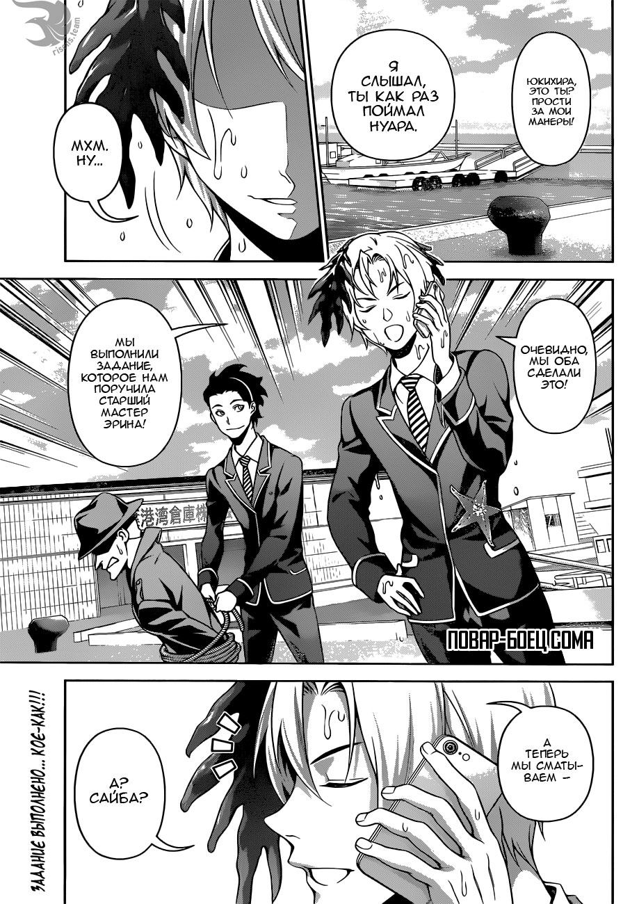 Read Повар-боец Сома RU Manga Online