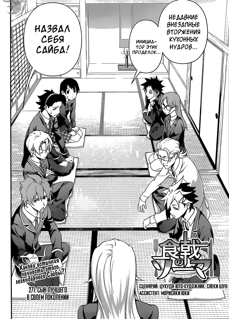 Read Повар-боец Сома RU Manga Online