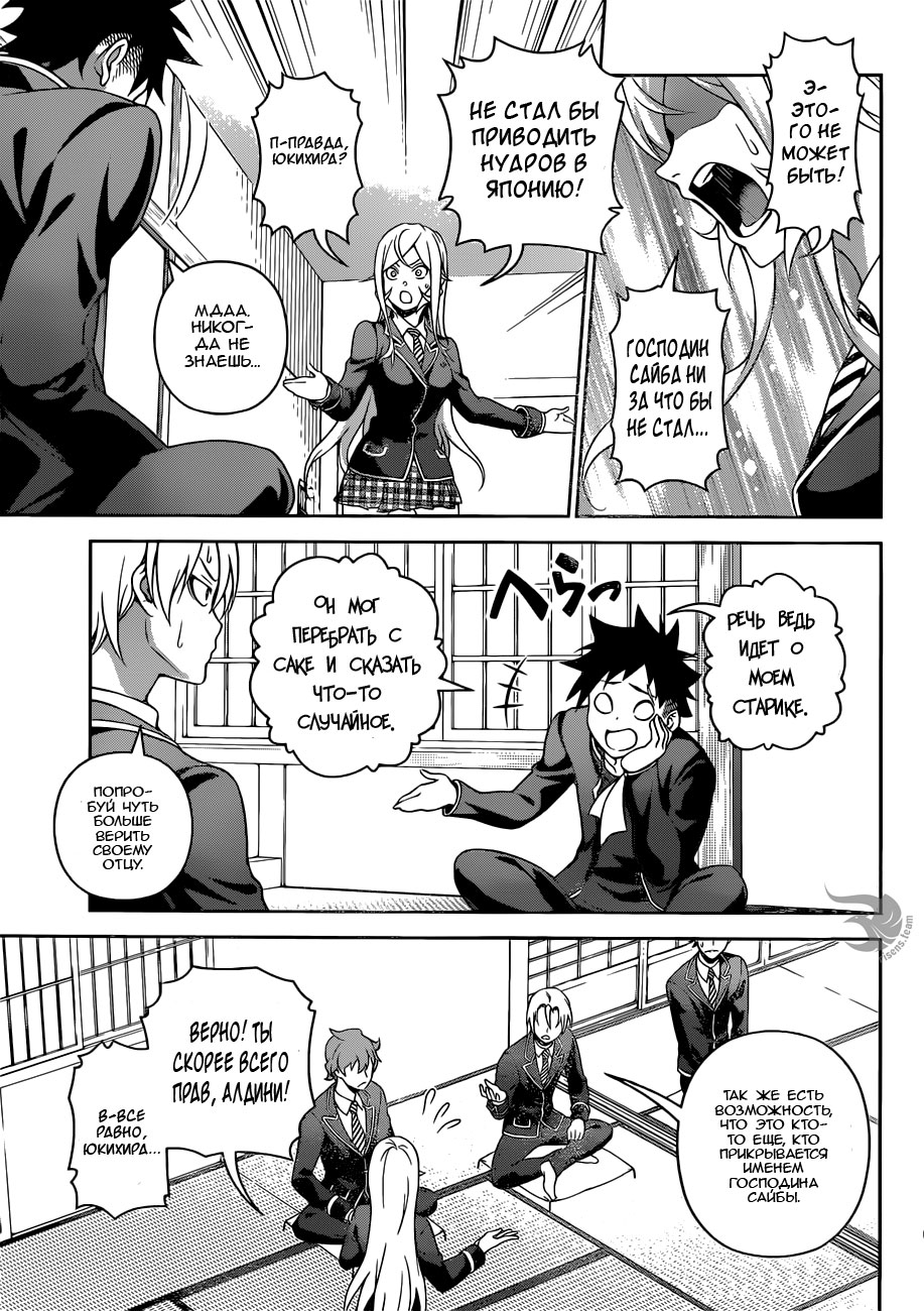 Read Повар-боец Сома RU Manga Online