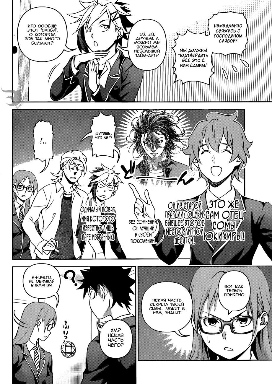 Read Повар-боец Сома RU Manga Online