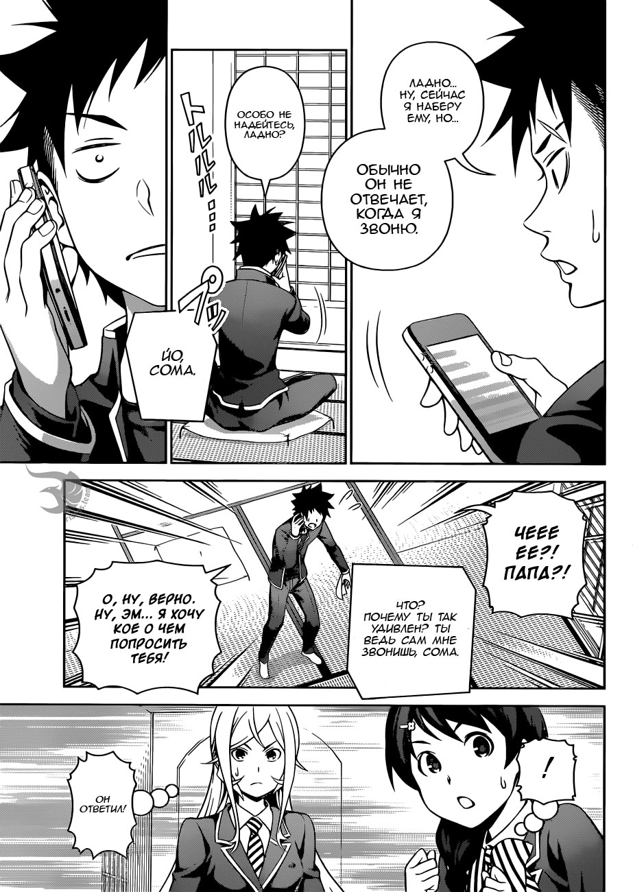 Read Повар-боец Сома RU Manga Online