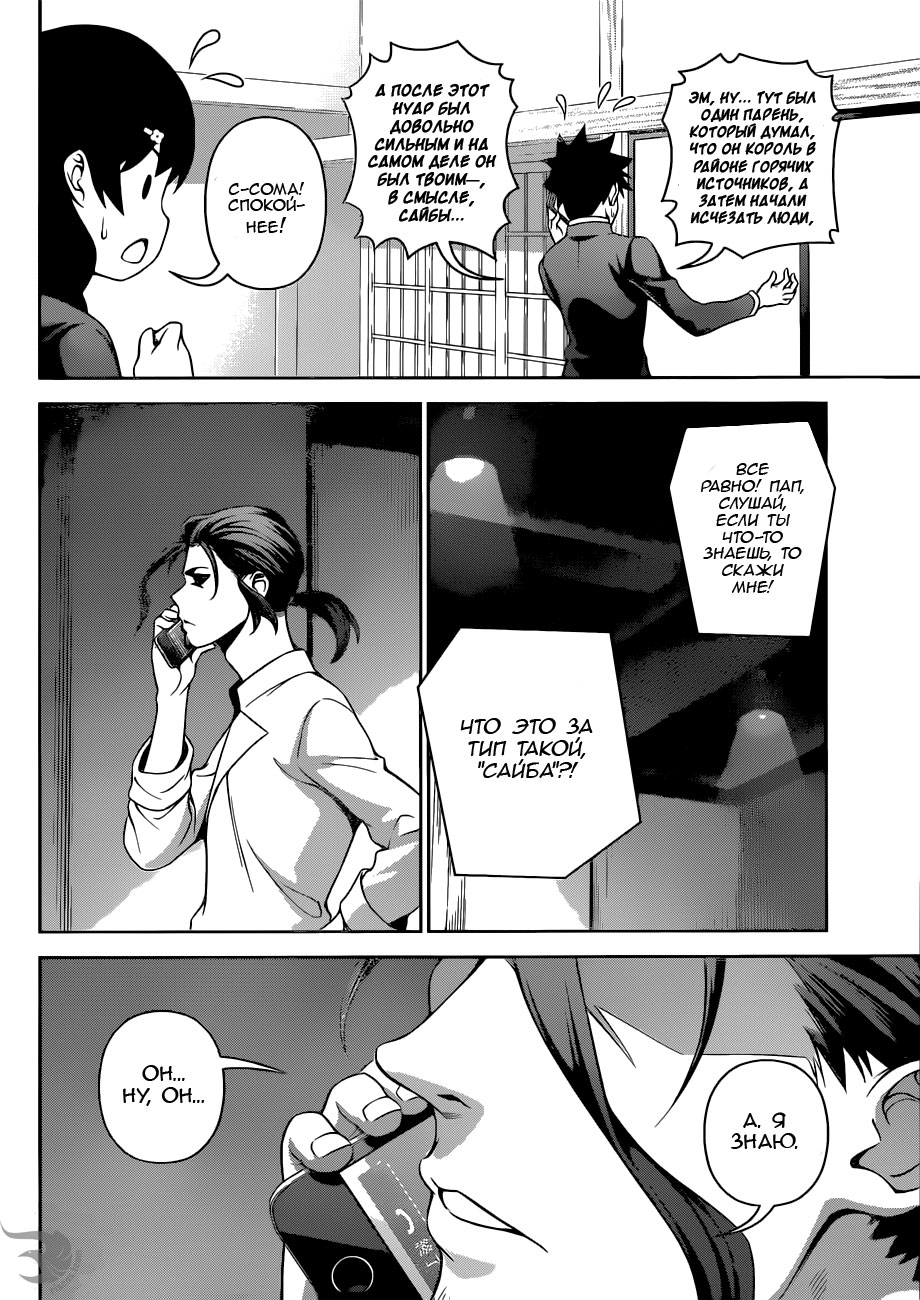 Read Повар-боец Сома RU Manga Online