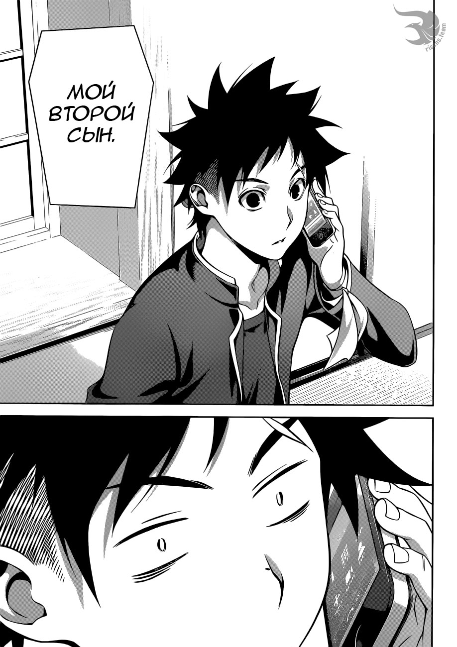 Read Повар-боец Сома RU Manga Online