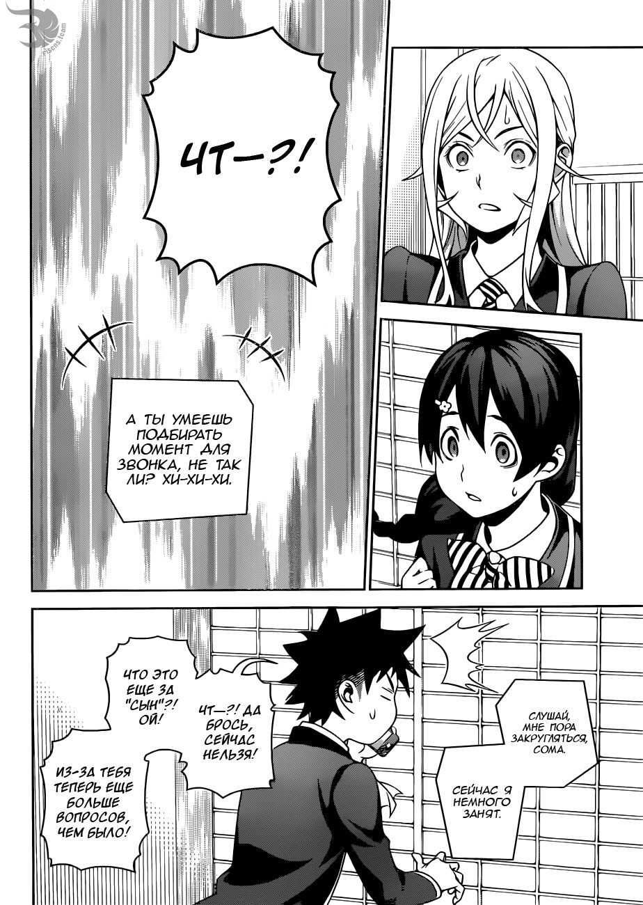 Read Повар-боец Сома RU Manga Online