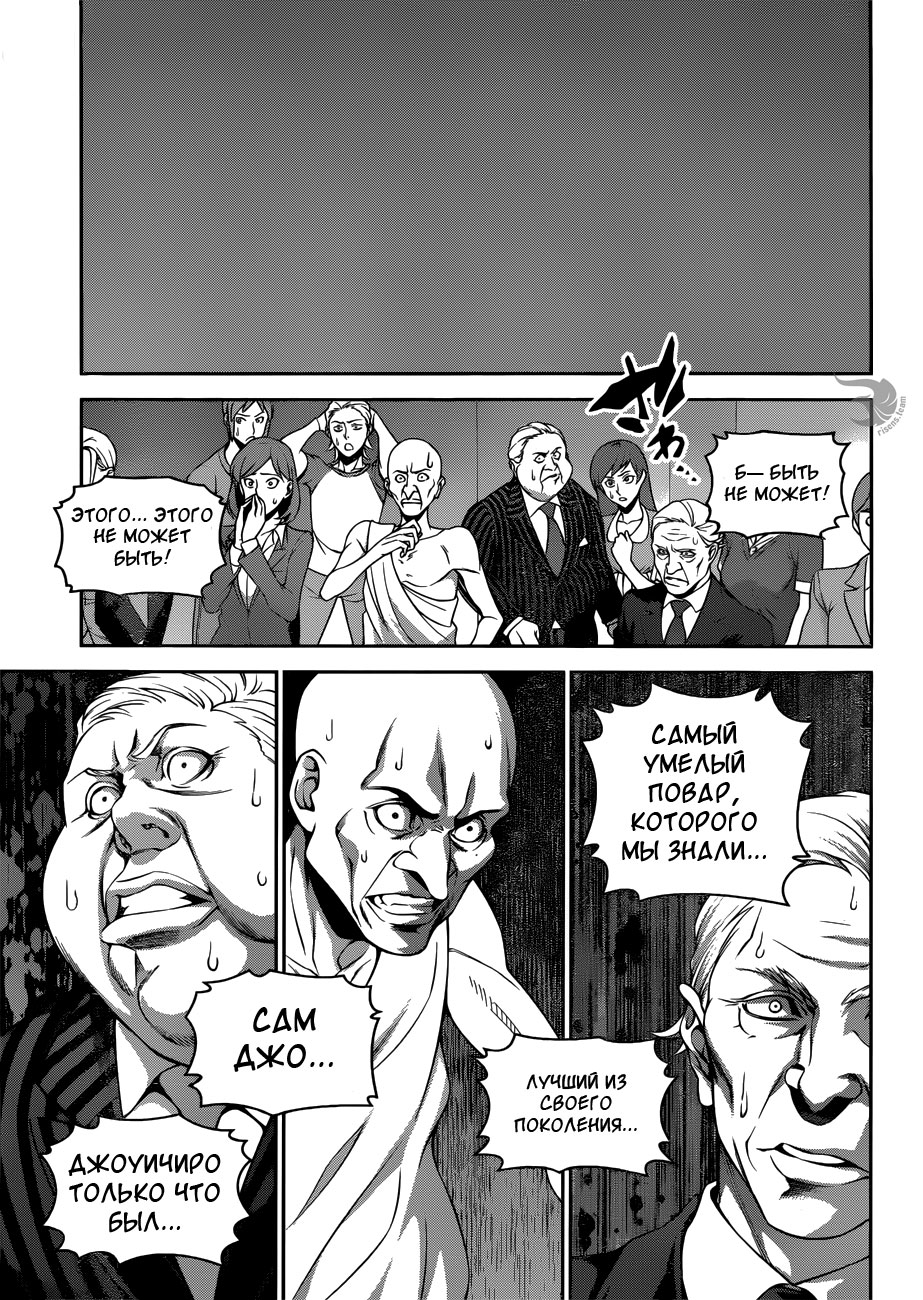 Read Повар-боец Сома RU Manga Online