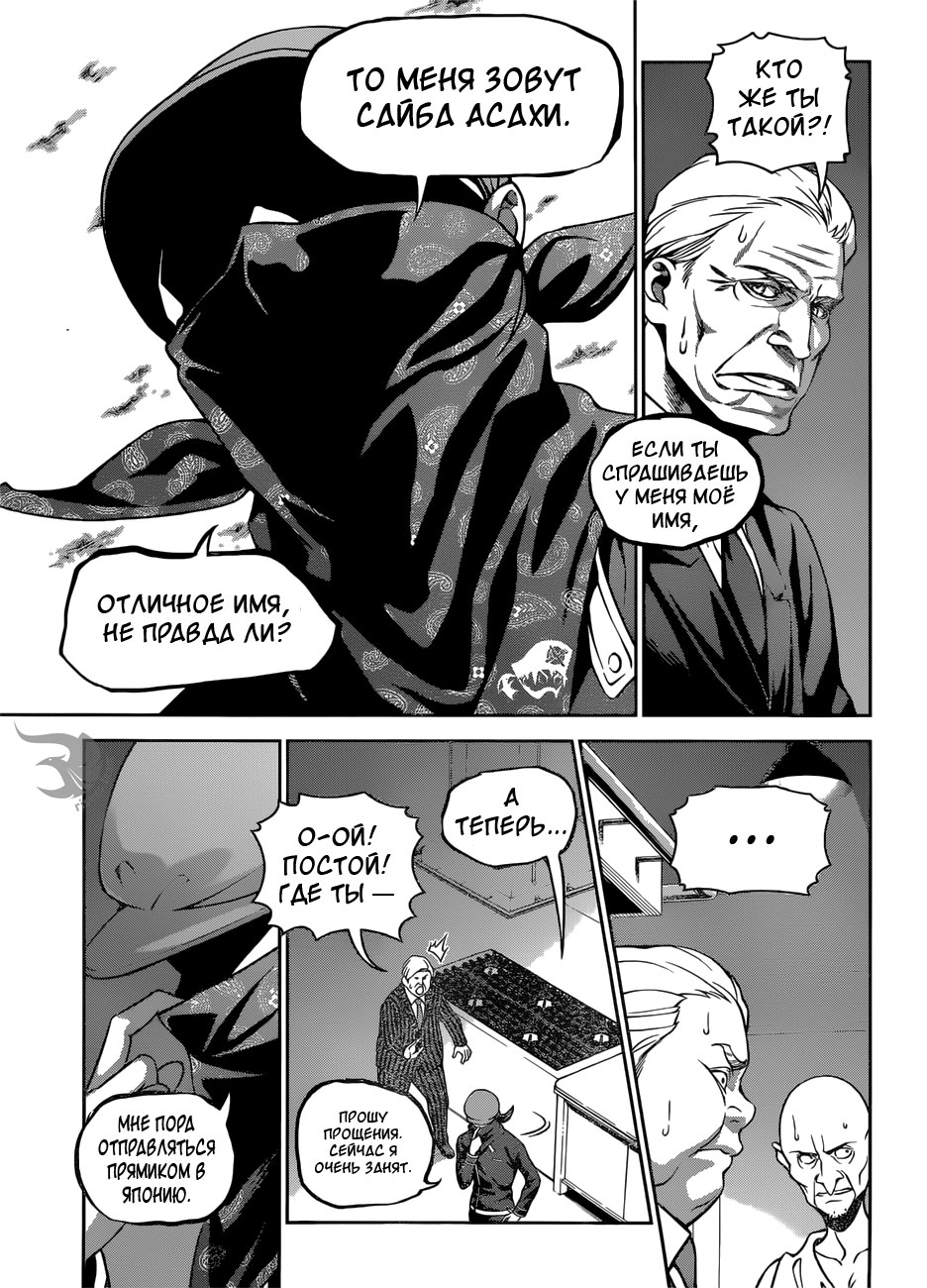 Read Повар-боец Сома RU Manga Online