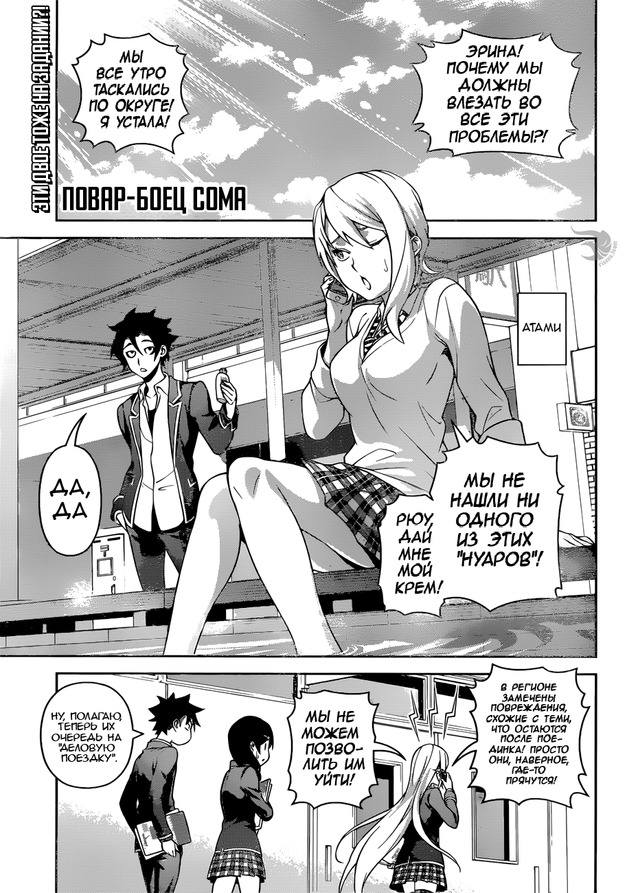 Read Повар-боец Сома RU Manga Online