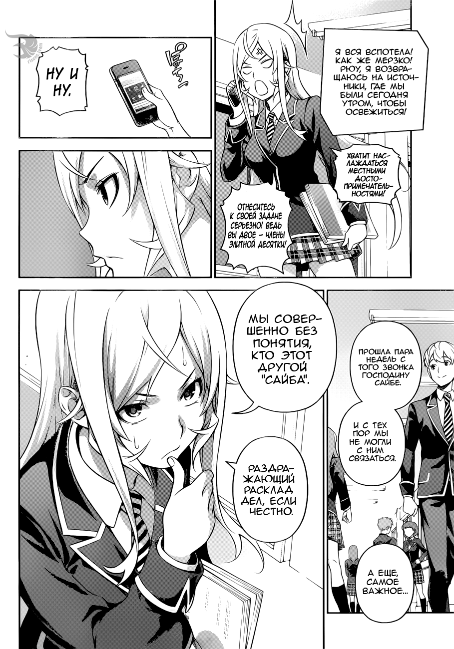 Read Повар-боец Сома RU Manga Online