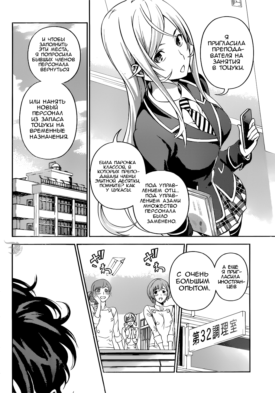 Read Повар-боец Сома RU Manga Online