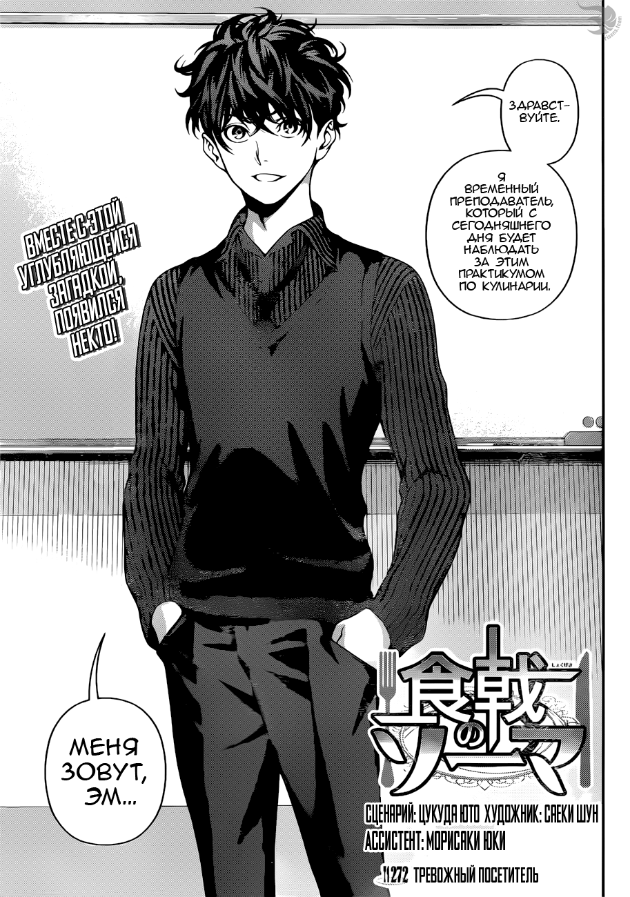 Read Повар-боец Сома RU Manga Online