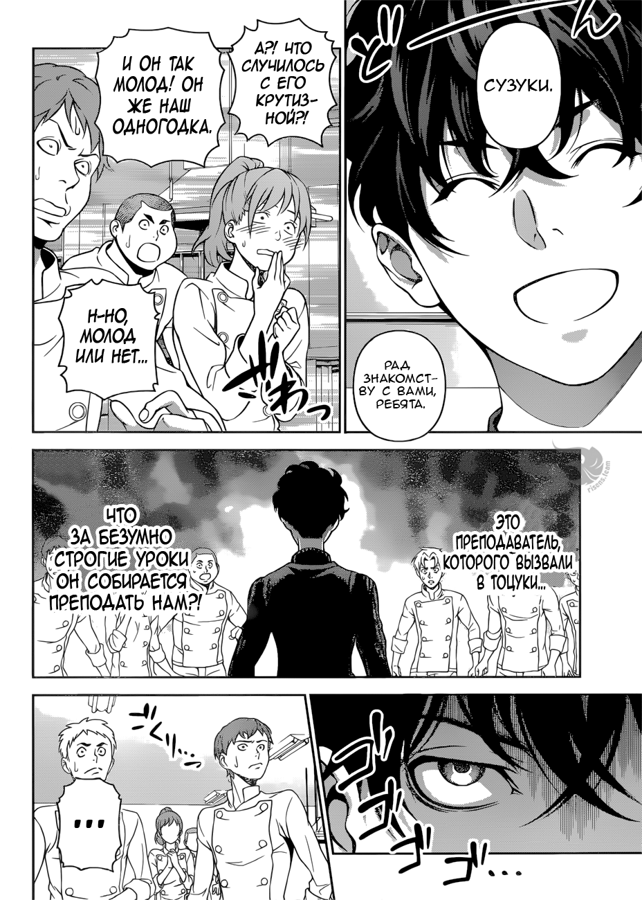 Read Повар-боец Сома RU Manga Online