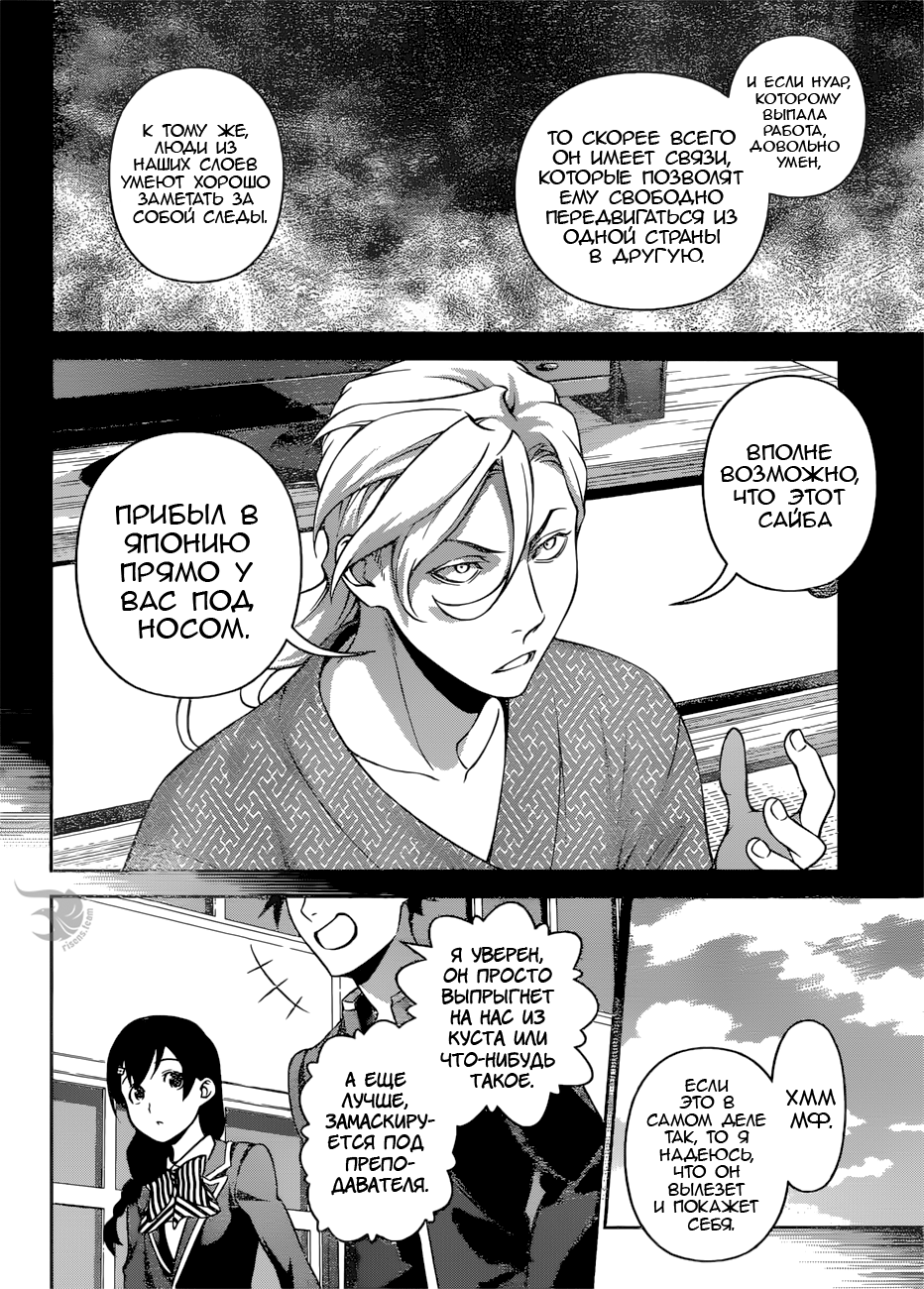 Read Повар-боец Сома RU Manga Online