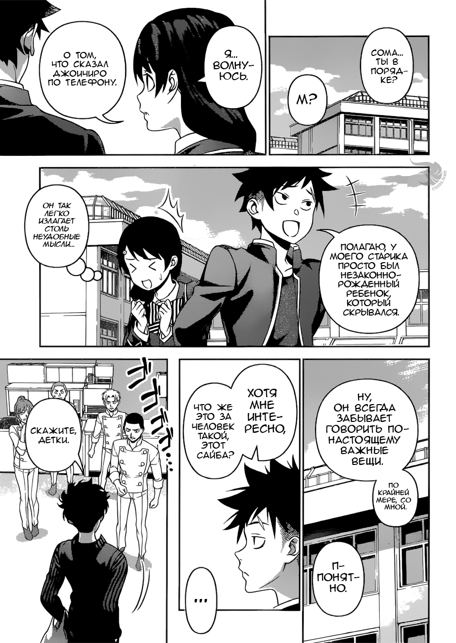 Read Повар-боец Сома RU Manga Online