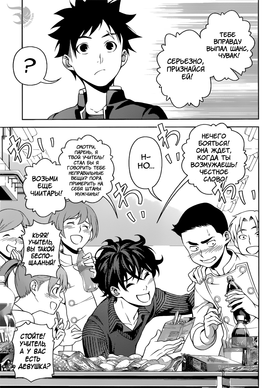 Read Повар-боец Сома RU Manga Online