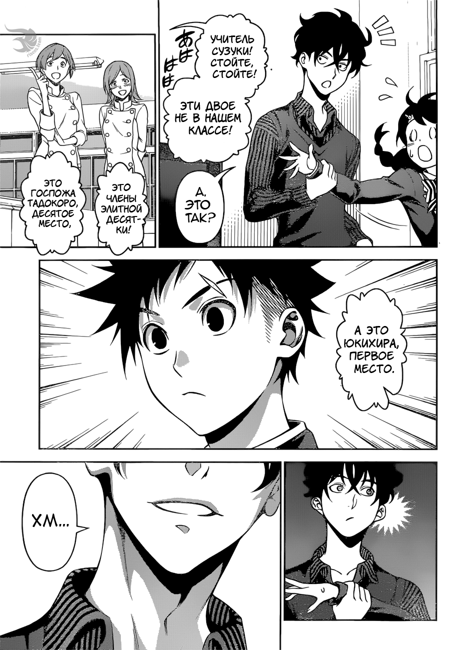 Read Повар-боец Сома RU Manga Online