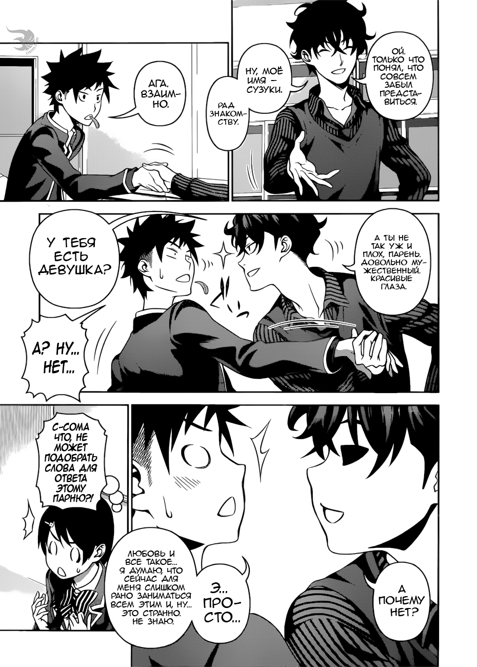 Read Повар-боец Сома RU Manga Online